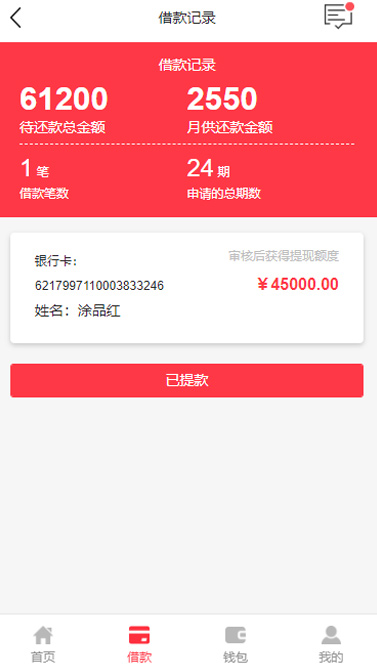 借贷网贷源码 一套UI红色非常漂亮的借款借贷网袋程序系统源码