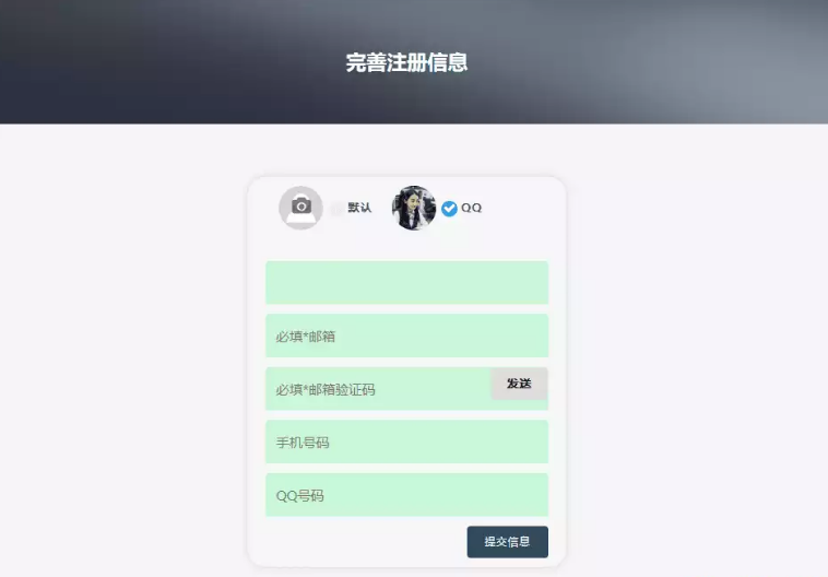 Ripro主题优化第三方QQ微信微博登录后跳转补充资料页面升级版教程